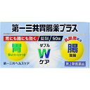 【第2類医薬品】第一三共胃腸薬プラス錠剤（50錠）【wtmedi】第一三共ヘルスケア｜DAIICHI SANKYO HEALTHCARE