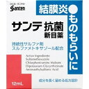 ●サンテ抗菌新目薬は、抗菌剤である持続性サルファ剤（スルファメトキサゾール）を配合した目薬です●粘稠化剤HPMC（ヒプロメロース）を配合して目の中の滞留時間を長くしたことにより、スルファメトキサゾールの抗菌力を高めました。さらに、目のかゆみ、炎症、組織代謝に有効な3つの成分も配合しました●結膜炎やものもらいの改善にお役立てください --------------------------------------------------------------------------------------------------------------文責：川田貴志（管理薬剤師）使用期限：半年以上の商品を出荷します※医薬品には副作用リスクがあり、安全に医薬品を服用して頂く為、お求め頂ける数量を制限しております※増量キャンペーンやパッケージリニューアル等で掲載画像とは異なる場合があります※開封後の返品や商品交換はお受けできません------------------------------------------------------------------------------------------------------------------------------------------------------------------------------------------広告文責：株式会社ビックカメラ楽天　050-3146-7081メーカー：参天製薬　santen商品区分：第2類医薬品----------------------------------------------------------------------------