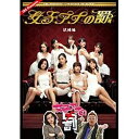 ハピネット｜Happinet 女子アナの罰 試練編 【DVD】 【代金引換配送不可】