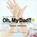 ポニーキャニオン｜PONY CANYON 吉俣良/フジテレビ系ドラマ「Oh，My Dad！！」オリジナルサウンドトラック 【CD】 【代金引換配送不可】