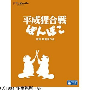 平成狸合戦ぽんぽこ DVD・Blu-ray ウォルト・ディズニー・ジャパン｜The Walt Disney Company (Japan) 平成狸合戦ぽんぽこ 【ブルーレイ ソフト】 【代金引換配送不可】