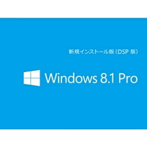 マイクロソフト｜Microsoft 〔DSP版：新規インストール〕 Windows 8.1 Pro 64bit Update 適用版[FQC06935]