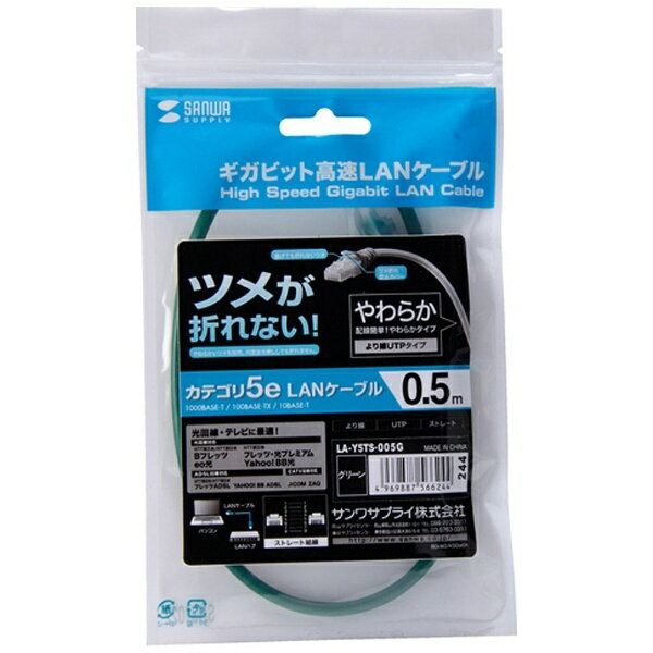 ����掠�ץ饤��SANWA SUPPLY LAN�����֥� ���꡼�� LA-Y5TS-005G [0.5m /���ƥ��꡼5e /�����������]