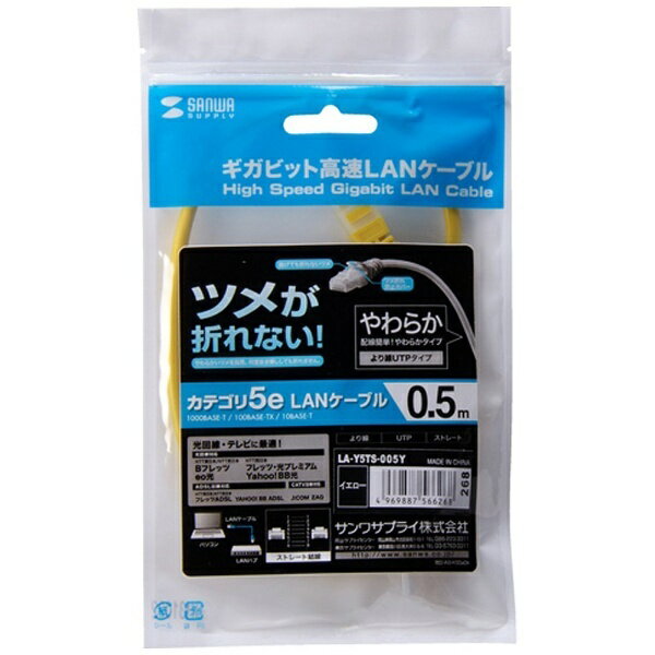 ����掠�ץ饤��SANWA SUPPLY LAN�����֥� �������� LA-Y5TS-005Y [0.5m /���ƥ��꡼5e /�����������][LAY5TS005Y]