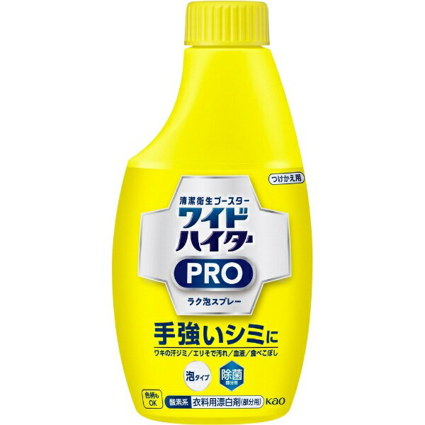 花王｜Kao ワイドハイター PRO ラク泡スプレー つけかえ用 300ml