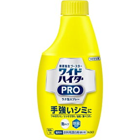 花王｜Kao ワイドハイター PRO ラク泡スプレー つけかえ用 300ml【rb_pcp】