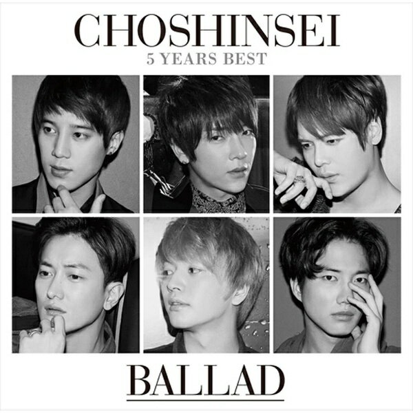 ユニバーサルミュージック 超新星/5 Years Best -BALLAD- 通常盤 【CD】 【代金引換配送不可】