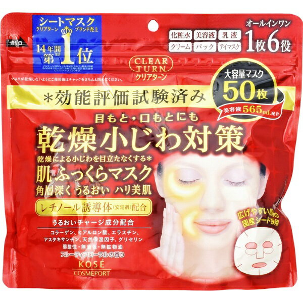 コーセーコスメポート｜KOSE COSMEPORT CLEAR TURN クリアターン 肌ふっくら マスク 50枚 〔パック〕[CTハダフックラマスク]【rb_pcp】