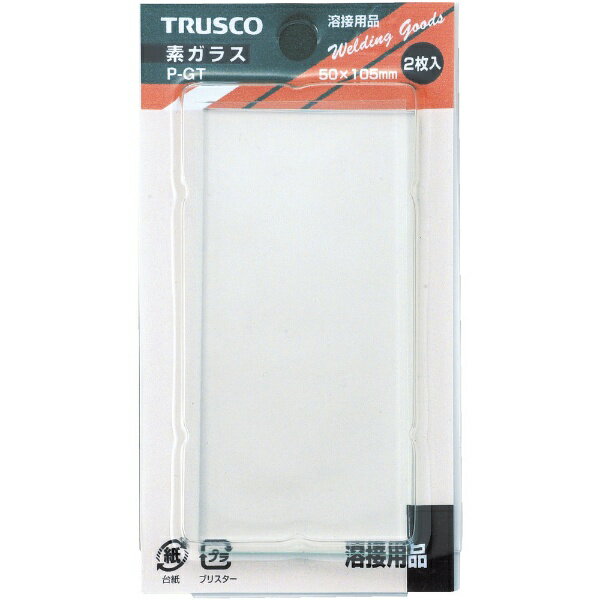トラスコ中山｜TRUSCO NAKAYAMA 溶接用素ガラス　パック　PGT （1パック2枚）