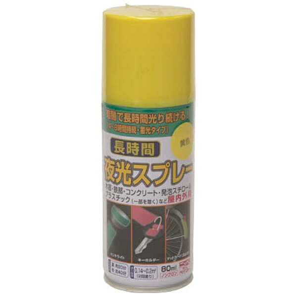 ■太陽光や蛍光灯の光を蓄え、明かりが消えても発光する夜光性の塗料です。■光は繰り返し蓄えられ、4〜8時間発光します。【用途】・木部・鉄部・コンクリート・プラスチックに。【仕様】・色： 緑・乾燥時間： 約20分（夏30℃）、40分（冬10℃）・塗り重ね可能時間： 2時間以上（20℃）・容量（L）： 0.08・塗布面積： 0.14〜0.2［［M2］］こちらの商品はご購入後の返品をお受けいたしておりません。サイズ、種類等、再度お確かめの上お求めください。
