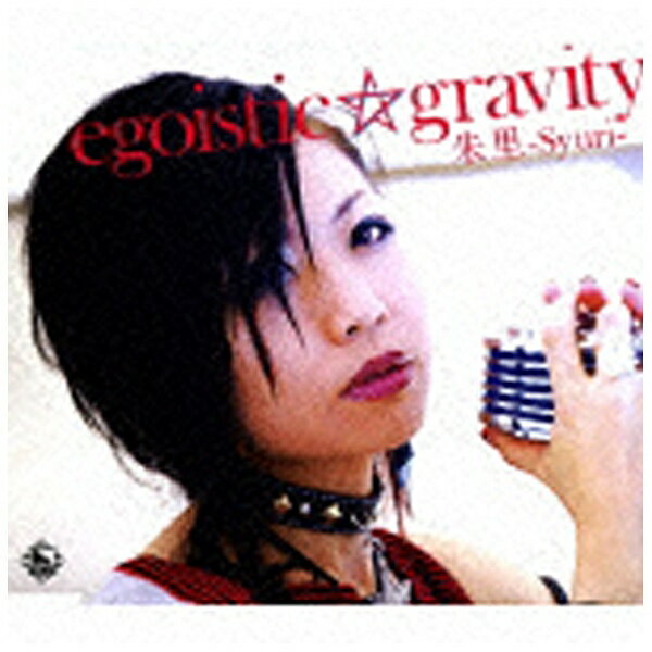 キングレコード｜KING RECORDS 朱里-Syuri-/egoistic☆gravity 【CD】 【代金引換配送不可】