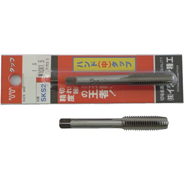 イシハシ精工｜ISS パック入　ハンド中タップ　M8X1．25　PSHTM8X1.252