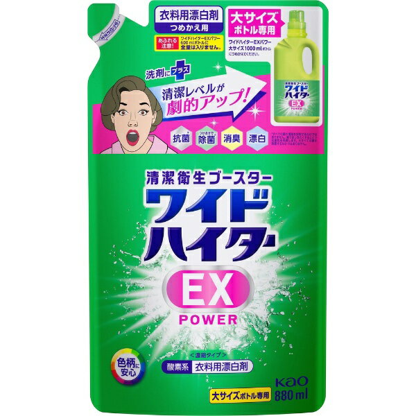 花王｜Kao ワイドハイターEXパワー 大 つめかえ用 880ml 〔漂白剤〕【rb_pcp】