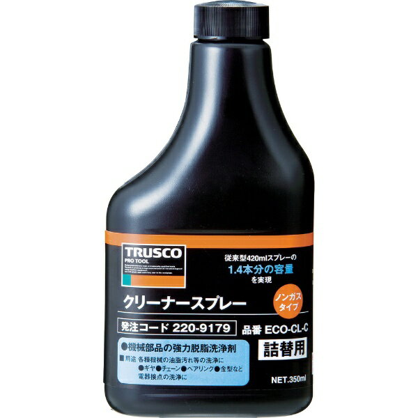 トラスコ中山｜TRUSCO NAKAYAMA αクリーナーノンガススプレー　替ボトル　350ml　ECOCLC