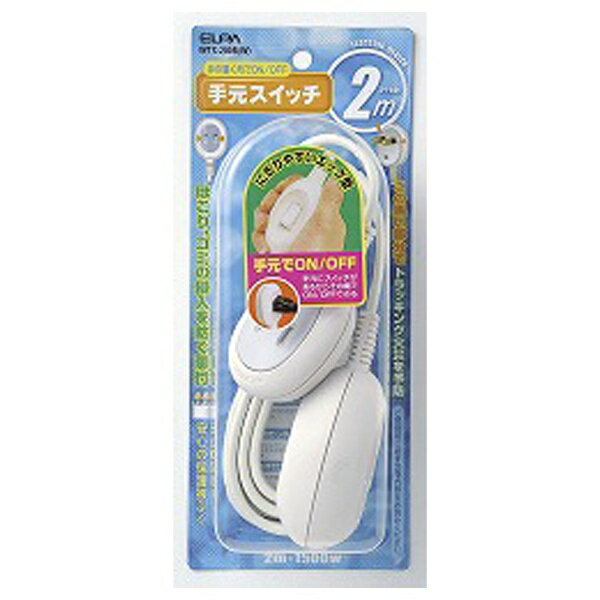 ELPA｜エルパ 手元スイッチ ホワイト WTS-200B(W) [2.0m /1個口 /スイッチ付き（一括）][WTS200BW]