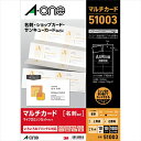 エーワン｜A-one マルチカード 名刺 1000枚 (A4サイズ 10面×100シート) 白無地 51003