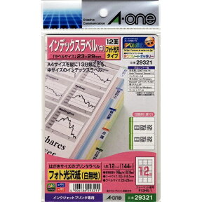 エーワン｜A-one はがきサイズのプリンタラベル インデックス中 白無地 29321 [はがき /12シート /12面 /光沢]