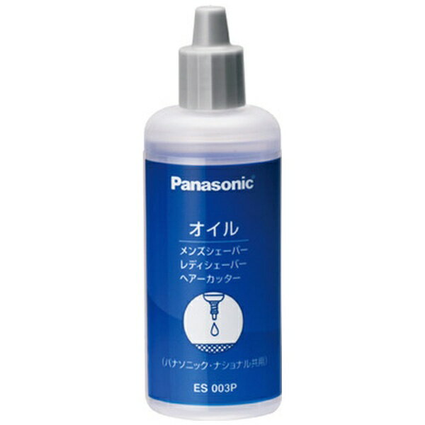 パナソニック｜Panasonic シェーバーオイル（50ml） ES003P 電気シェーバー用 ES003P