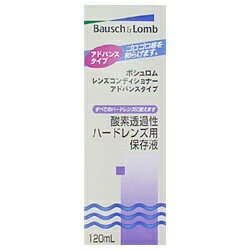 ボシュロム｜Bausch&Lomb 【ハード用/保存液】レンズコンディショナーアドバンズタイプ（120ml）