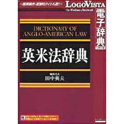 東京大学出版会出版の「英米法辞典」を収録した電子辞典。英米法の理解に必須の言葉や法律関係の文献でよく使われる言葉を、小項目主義により13000項目採録。クロス・レファレンスを徹底し、項目相互間の有機的な関連を明示。日本の法律用語を英訳する際に参考となる言葉を選んで和英法律用語も収録した研究者・実務家の要請に応える本格的な英米法辞典。また本シリーズでは、高性能検索ソフト「LogoVista電子辞典ブラウザ」を搭載。調べたい単語を入力するかコピー＆ペーストして検索ボタンをクリックするだけで簡単に検索できるほか、複数の辞典をインストールして、同時に複数の辞書を検索することも可能。また、辞典ブラウザをカスタマイズでき、見出しや解説文を好みの色に色分けしたり、見やすい文字サイズにワンタッチで切替え本文にメモ書きできるほか、しおりをつけることも可能。さらに、Microsoft Office、Internet Explorer、一太郎などにLV電子辞典ツールバーを組込み、ワンタッチで辞典検索可能。LogoVista電子辞典ソフトとの連携もサポート。