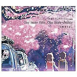 ユニバーサルミュージック｜UNIVERSAL MUSIC 山崎まさよし/One more time，One more chance 「秒速5センチメートル」Special Edition 【CD】 【代金引換配送不可】