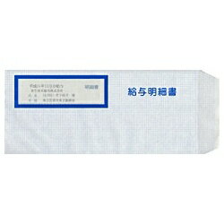 弥生｜Yayoi 給与明細書専用窓付封筒 （250枚）　333106[キュウヨメイサイショセンヨウマドツキフ]