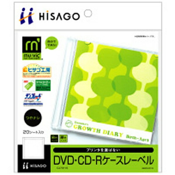 ヒサゴ｜HISAGO DVD・CD-Rケースレーベル CJ7011S 