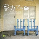 デラ｜Della Acousphere/ 家カフェ【CD】 【代金引換配送不可】