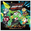 キングレコード｜KING RECORDS JAM Project／TVアニメ『ケロロ軍曹』オープニング主題歌：：ハローダーウィン！〜好奇心オンデマンド〜 【CD】 【代金引換配送不可】