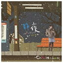 ユニバーサルミュージック 佐藤竹善／静夜（せいや）〜オムニバス・ラブソングス〜 【CD】