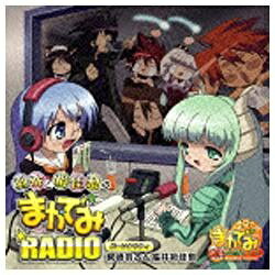 メディアファクトリー｜MEDIA FACTORY 宮崎羽衣＆福井裕佳梨／羽衣と裕佳梨のまかでみ☆RADIO 【CD】 【代金引換配送不可】