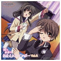 ポニーキャニオン　PONY　CANYON CLANNAD-クラナド- ラジオCD「渚と早苗のおまえにレインボー」 Vol.4 【CD】 【代金引換配送不可】