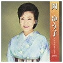 キングレコード　KING　RECORDS 岡ゆう子／岡ゆう子 ベストセレクション2009 【CD】 【代金引換配送不可】