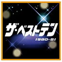 ユニバーサルミュージック ザ・ベストテン 1980-81 【CD】