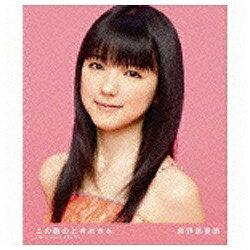 ポニーキャニオン PONY CANYON 真野恵里菜／この胸のときめきを DVD付初回限定盤 【CD】