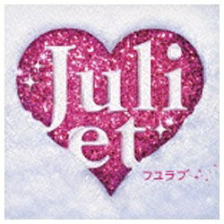 ユニバーサルミュージック Juliet/フユラブ 初回限定盤 【CD】