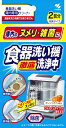 小林製薬　Kobayashi 食器洗い機洗浄中〔食器洗い機用洗剤〕[食器洗浄機 食洗機 洗剤]【rb_pcp】