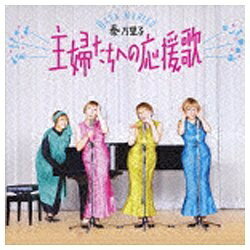 ファーストディストリビューション 秦万里子/主婦たちへの応援歌 【CD】 【代金引換配送不可】