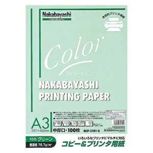 ナカバヤシ｜Nakabayashi コピー＆プリンタ用紙（中厚口A3・100枚/グリーン）　HCP-3101-G
