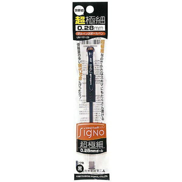 三菱鉛筆｜MITSUBISHI PENCIL uni-ball SigNo(ユニボール シグノ) ボールペン パック入り 黒(インク色：黒) UM151281P24 [0.28mm][UM151281P24]