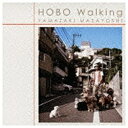 ユニバーサルミュージック 山崎まさよし/HOBO Walking 初回限定盤 【CD】 【代金引換配送不可】