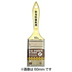 ハンディクラウン｜Handy Crown 防虫・防腐剤用刷毛（75mm）