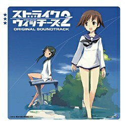 日本コロムビア｜NIPPON COLUMBIA 長岡成貢（音楽）/ストライクウィッチーズ2 オリジナル・サウンドトラック 【CD】 【代金引換配送不可】