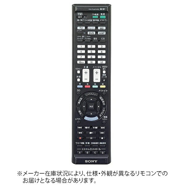 ソニー｜SONY 学習機能付きリモコン RM-PLZ430D[テレビ レコーダー オーディオ リモコン RMPLZ430D]