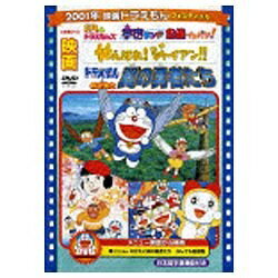 ドラえもん DVD ポニーキャニオン｜PONY CANYON 映画ドラえもん のび太と翼の勇者たち/がんばれ！ジャイアン！！/ドラミ＆ドラえもんズ 宇宙ランド危機イッパツ！ 限定盤 【DVD】 【代金引換配送不可】