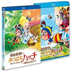 ソニーピクチャーズエンタテインメント｜Sony Pictures Entertainment 昆虫物語 みつばちハッチ〜勇気のメロディ〜 【Blu-ray Disc】 【代金引換配送不可】