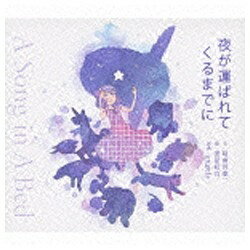 キングレコード　KING　RECORDS angela/夜が運ばれてくるまでに 【CD】 【代金引換配送不可】