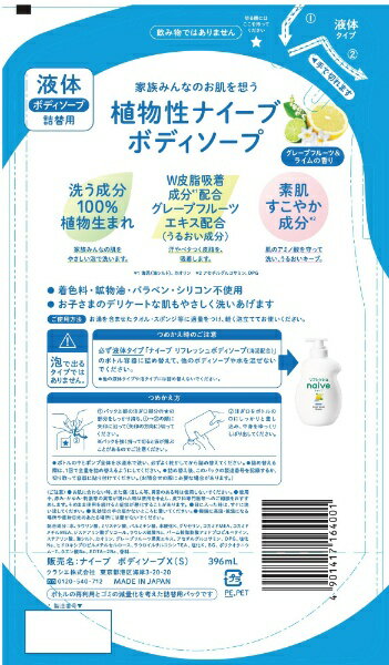 クラシエ｜Kracie ナイーブ　リフレッシュ　ボディソープ（海泥配合）　詰替用10％増量　396mL 2