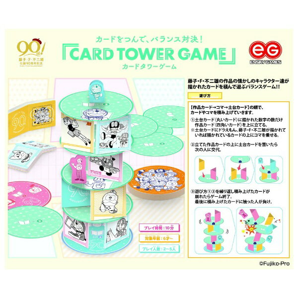 エンスカイ｜ensky 藤子・F・不二雄 生誕90周年記念 カードタワーゲーム 2