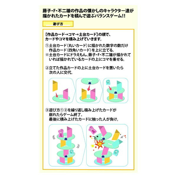 エンスカイ｜ensky 藤子・F・不二雄 生誕90周年記念 カードタワーゲーム 3
